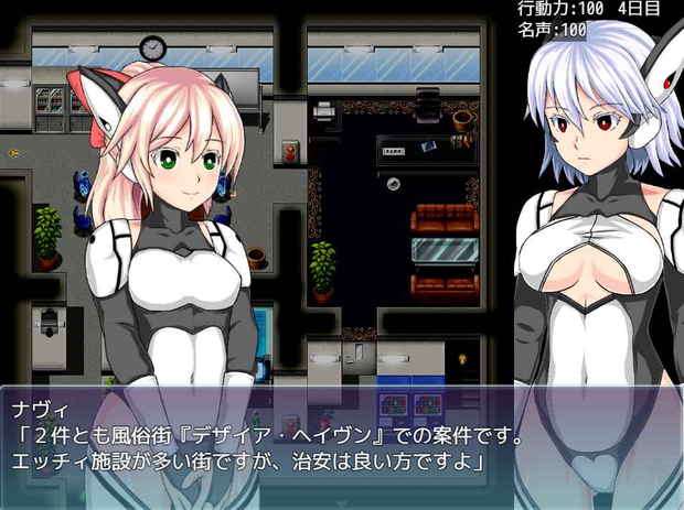 セクサロイドミッション