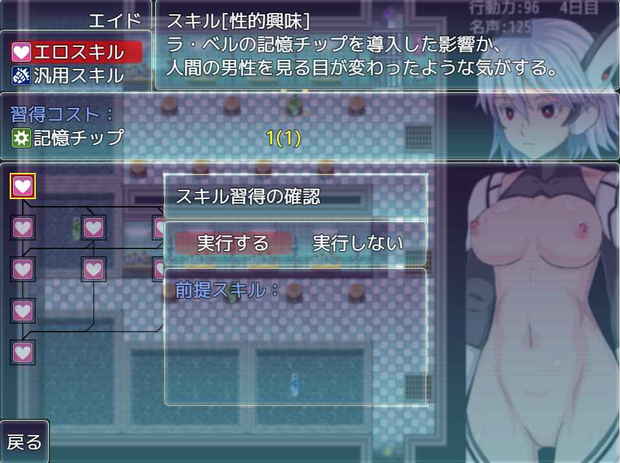 セクサロイドミッション
