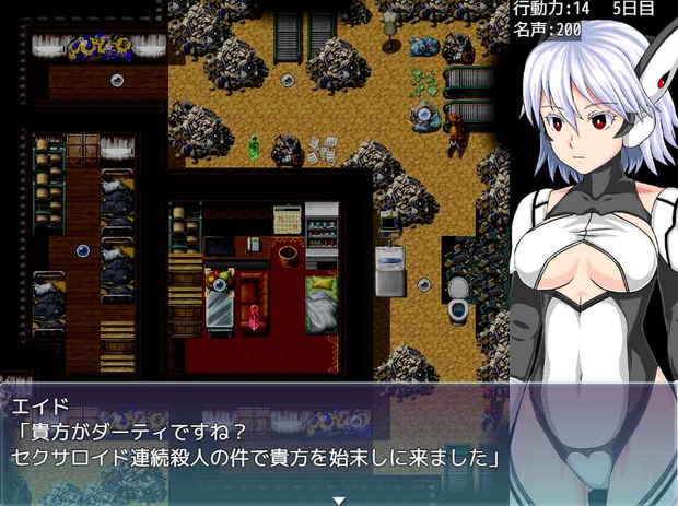 セクサロイドミッション
