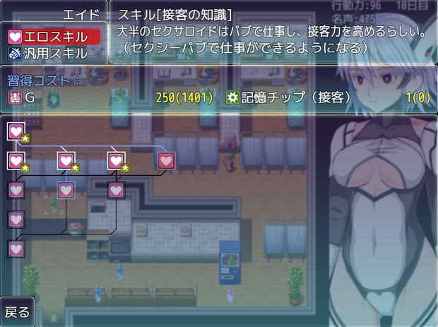セクサロイドミッション